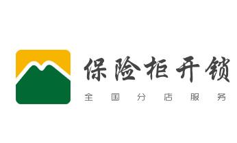 開鎖公司電話-專業(yè)開修換保險(xiǎn)箱柜-防盜門-指紋鎖-維西香格里拉德欽迪慶