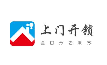 防盜門-保險(xiǎn)柜-汽車開(kāi)鎖修鎖換鎖公司電話-_門禁開(kāi)鎖修鎖換鎖-匹配門禁卡公司電話-