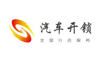 開修換保險箱柜鎖密碼鎖-配汽車摩托車遙控芯片鑰匙-_開修換鎖公司電話-汽車-摩托車-保險箱柜-指紋鎖-