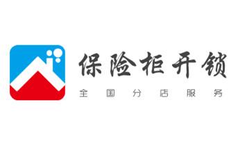 開修換鐵鎖-掛鎖-抽屜鎖-保險(xiǎn)柜公司電話-_電動(dòng)車開換修鎖-匹配遙控鑰匙公司師傅電話