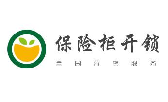 開(kāi)修換鎖公司電話(huà)-汽車(chē)-摩托車(chē)-保險(xiǎn)箱柜-指紋鎖-_專(zhuān)開(kāi)汽車(chē)鎖公司電話(huà)-配汽車(chē)遙控芯片智能鑰匙-