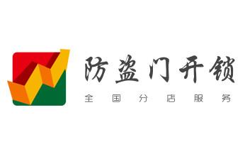 開修換木門-鐵門-保險柜-指紋鎖-玻璃門鎖公司電話-_專業(yè)開修換配保險箱柜-汽車-摩托車遙控密碼鎖匙-