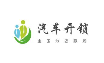 電子保險(xiǎn)箱柜-密碼箱開鎖修鎖換鎖公司電話-維西香格里拉德欽迪慶