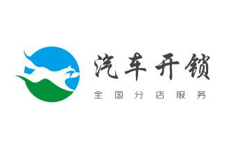 專開汽車鎖公司電話-配汽車遙控芯片智能鑰匙-_電子保險柜箱開鎖-修換鎖-調(diào)換新密碼公司電話-