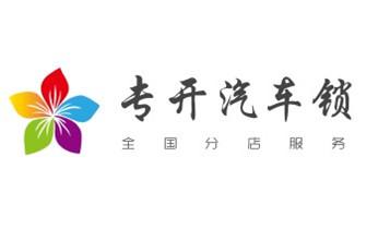 電子指紋鎖開鎖修鎖換鎖公司-24小時上門服務-_開鎖公司電話-專業(yè)開修換保險箱柜-防盜門-指紋鎖-