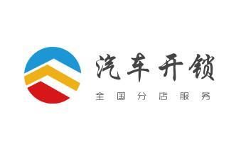 附近專業(yè)上門開鎖修鎖換鎖公司-24小時服務(wù)電話-_開鎖修鎖換鎖公司電話-附近專業(yè)上門24小時服務(wù)-