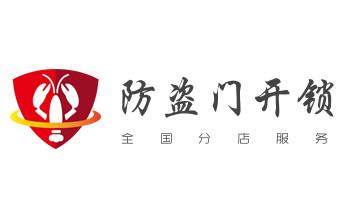 門禁指紋鎖安裝維修-修改電子防盜密碼公司電話-_電子保險箱柜開修換鎖-更改密碼公司師傅電話-