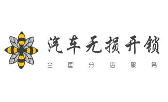 專業(yè)汽車開鎖修鎖換鎖-配汽車摩托車遙控芯片智能鑰匙-_開鎖公司電話-專業(yè)開修換保險箱柜-防盜門-指紋鎖-