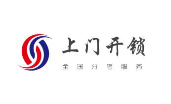 專業(yè)開汽車鎖公司電話-附近上門修換鎖芯體-保險箱柜-智能門禁指紋密碼鎖安裝維修-配汽車防盜遙控芯片鑰匙-_開修換鎖公司電話-汽車-摩托車-保險箱柜-指紋鎖-