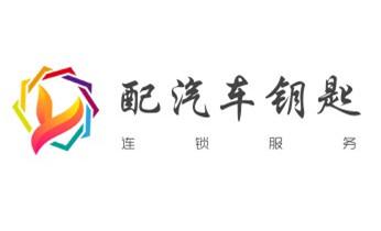 專業(yè)開汽車鎖公司電話-附近上門修換鎖芯體-保險(xiǎn)箱柜-智能門禁指紋密碼鎖安裝維修-配汽車防盜遙控芯片鑰匙-_開鎖修鎖換鎖指紋鎖安裝公司電話-配汽車鑰匙-保險(xiǎn)柜開鎖-