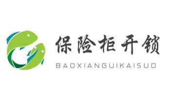 附近專業(yè)上門開鎖修鎖換鎖公司-24小時(shí)服務(wù)電話-維西香格里拉德欽迪慶
