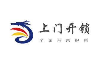 電子保險箱柜-密碼箱開鎖修鎖換鎖公司電話-_附近哪里有專業(yè)開汽車鎖的-修鎖換鎖公司電話-