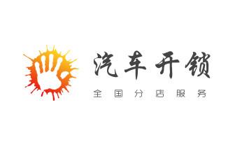 開(kāi)鎖修鎖換鎖指紋鎖安裝公司電話-配汽車鑰匙-保險(xiǎn)柜開(kāi)鎖-_開(kāi)修換保險(xiǎn)箱柜鎖密碼鎖-配汽車摩托車遙控芯片鑰匙-