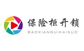 開修換木門-鐵門-保險柜-指紋鎖-玻璃門鎖公司電話-_附近哪里有專業(yè)開汽車鎖的-修鎖換鎖公司電話-