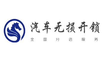 專業(yè)開汽車鎖公司電話-附近上門修換鎖芯體-保險箱柜-智能門禁指紋密碼鎖安裝維修-配汽車防盜遙控芯片鑰匙-_開修換抽屜鎖-拉閘門-卷閘門鎖公司師傅電話-