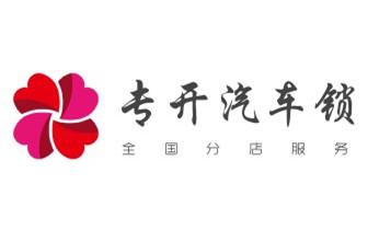 電子保險(xiǎn)箱柜-密碼箱開(kāi)鎖修鎖換鎖公司電話-_開(kāi)鎖公司電話-專業(yè)開(kāi)修換保險(xiǎn)箱柜-防盜門-指紋鎖-