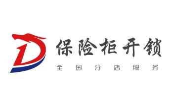 開修換玻璃門鎖-門禁鎖-保險(xiǎn)柜開鎖公司電話-_附近專業(yè)上門開鎖修鎖換鎖公司-24小時(shí)服務(wù)電話-