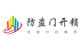 玻璃門(mén)-防盜門(mén)-附近開(kāi)修換鎖公司電話-維西香格里拉德欽迪慶