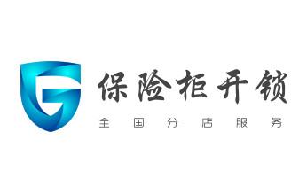 開修換鐵鎖-掛鎖-抽屜鎖-保險柜公司電話-_專業(yè)開汽車尾箱鎖-配遙控智能鑰匙公司電話-