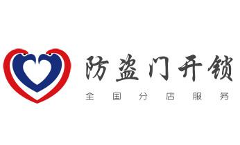 開修換木門-鐵門-保險(xiǎn)柜-指紋鎖-玻璃門鎖公司電話-_開鎖修鎖換鎖公司電話-附近專業(yè)上門24小時(shí)服務(wù)-