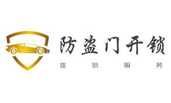 玻璃門-防盜門-附近開修換鎖公司電話-_電子指紋智能鎖安裝維修更改密碼-開鎖修鎖換鎖公司電話-