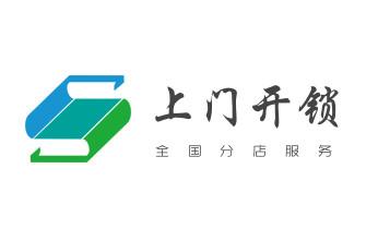 專業(yè)開汽車鎖公司電話-附近上門修換鎖芯體-保險箱柜-智能門禁指紋密碼鎖安裝維修-配汽車防盜遙控芯片鑰匙-_開修換木門-鐵門-保險柜-指紋鎖-玻璃門鎖公司電話-