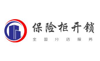專業(yè)開(kāi)汽車(chē)鎖公司電話-附近上門(mén)修換鎖芯體-保險(xiǎn)箱柜-智能門(mén)禁指紋密碼鎖安裝維修-配汽車(chē)防盜遙控芯片鑰匙-_開(kāi)修換木門(mén)-鐵門(mén)-保險(xiǎn)柜-指紋鎖-玻璃門(mén)鎖公司電話-