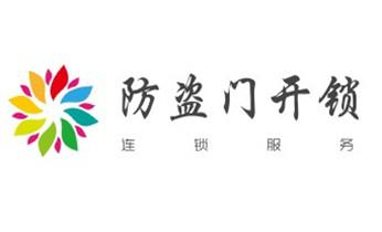 電子保險柜箱開鎖-修換鎖-調(diào)換新密碼公司電話-_專業(yè)開汽車尾箱鎖-配遙控智能鑰匙公司電話-