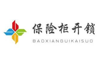 開(kāi)鎖修鎖換鎖指紋鎖安裝公司電話-配汽車(chē)鑰匙-保險(xiǎn)柜開(kāi)鎖-_專(zhuān)開(kāi)汽車(chē)鎖公司電話-配汽車(chē)遙控芯片智能鑰匙-