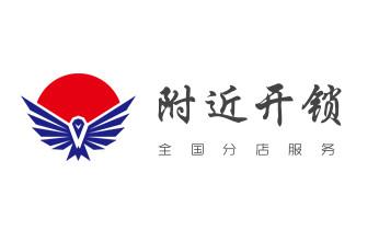 電子保險箱柜開修換鎖-更改密碼公司師傅電話-_電動車開換修鎖-匹配遙控鑰匙公司師傅電話