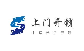 防盜門-保險柜-汽車開鎖修鎖換鎖公司電話-_電動車開換修鎖-匹配遙控鑰匙公司師傅電話