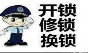 專業(yè)開汽車鎖-24小時上門開修換鎖芯體-保險箱櫃-電子智能門禁指紋密碼鎖安裝開鎖維修-配汽車防盜遙控芯片鑰匙後備箱附近服務(wù)公司電話_專業(yè)開汽車鎖-24小時上門開修換鎖芯體-保險箱櫃-電子智能門禁指紋密碼鎖安裝開鎖維修-配汽車防盜遙控芯片鑰匙後備箱附近服務(wù)公司電話 專業(yè)開汽車鎖-24小時上門開修換鎖芯體-保險箱櫃-電子智能門禁指紋密碼鎖安裝開鎖維修-配汽車防盜遙控芯片鑰匙後備箱附近服務(wù)公司電話_專業(yè)開汽車鎖-24小時上門開修換鎖芯體-保險箱櫃-電子智能門禁指紋密碼鎖安裝開鎖維修-配汽車防盜遙控芯片鑰匙後備箱附近服務(wù)公司電話